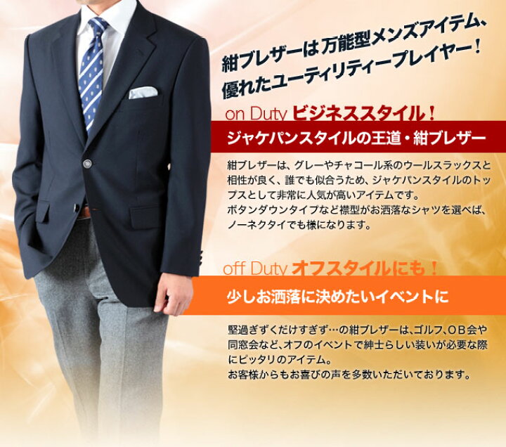 楽天市場 紺ブレザー 秋冬 シングル2つボタン メンズ ウール30 以上 ポリエステル混紡 濃紺 ネイビー ジャケット 総裏仕立て Y3 Y8 A3 A8 Ab4 Ab8 5 送料無料 メンズスーツkokubo 楽天市場 紺ブレザー 秋冬 シングル2つボタン メンズ ウール30 以上 ポリエステル混紡 濃紺 ネイビー ジャケット 総裏仕立て Y3 Y8 A3 A8 Ab4 Ab8 5 送料無料 メンズスーツkokubo