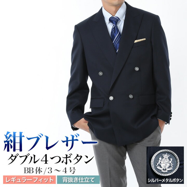 楽天市場 紺ブレザー メンズ ダブル 4つボタン1ツ掛け 秋 春夏秋 ネイビー テーラードジャケット ビジネス カジュアル 旅行 トラベラー トラッド アイビー ジャケパン ゴルフ 剣道審判 スポーツ メンズスーツｋｏｋｕｂｏ