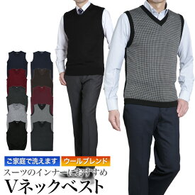 ニット ベスト Vネック メンズ 洗える ウォッシャブル ウールブレンド ビジネス カジュアル ブイネック インナーベスト 無地 千鳥格子 切り替え柄 おしゃれ オフスタイル 秋冬春 30代 40代 50代