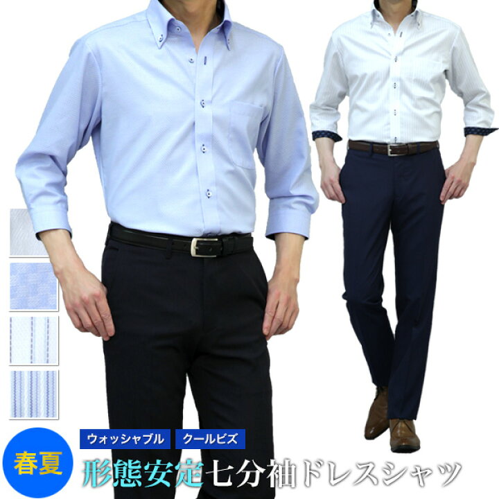 楽天市場 7分袖 ワイシャツ メンズ A V V 形態安定 夏 清涼 クールビズ ボタンダウン スリム Yシャツ ドレスシャツ ビジネス カジュアル テレワーク リモートワーク オシャレ 袖裏切り替え 半袖 5分袖 七ズ メンズスーツｋｏｋｕｂｏ