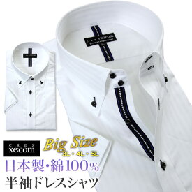 大きいサイズ 日本製 半袖 シャツ ワイシャツ CRES xe:com メンズ 夏 ビジネスシャツ ボタンダウン ドゥエボットーニ yシャツ クールビズ cool biz テレワーク プレゼント 父の日