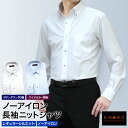 ワイシャツ ノーアイロン ニットシャツ メンズ 長袖 KAZAC 吸水速乾 日本製生地 ストレッチ トリコット ボタンダウン ワイドカラー ドレスシャツ yシャツ カッターシャツ ビジネス 春 夏 秋 冬 オールシーズン
