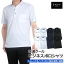 半袖 ニット ポロシャツ ノーアイロン プルオーバー メンズ ボタンダウン カッタウェイ 台衿付 ストレッチ 通気性 ENVY 吸水速乾 遮熱 夏 清涼 クールビズ ビジネス カジュアル スポーツ オシャレ プレゼント ギフト 誕生日 父の日