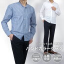 バンドカラーシャツ スリム メンズ 長袖 麻混紡 リネンブレンド 涼しい 涼感 形態安定 軽量 ドレスシャツ Yシャツ ワイシャツ ビジネス カジュアル クールビズ COOL BIZ 春夏秋 白 ホワイト ブルー サックス 父の日 ギフト
