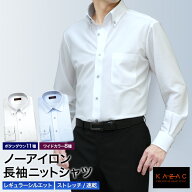 ワイシャツ ノーアイロン ニットシャツ メンズ 長袖 KAZAC 吸水速乾 日本製生地 ストレッチ トリコット …