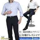 七分袖 ワイシャツ メンズ 形態安定 7分袖 夏 清涼 クールビズ ボタンダウン スリム yシャツ ドレスシャツ ビジネス カジュアル テレワーク リモートワーク オシャレ 袖裏切り替え 半袖 5分袖 プレゼント ギフト 誕生日 父の日