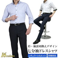七分袖 ワイシャツ メンズ 形態安定 7分袖 夏 清涼 クールビズ ボタンダウン レギュラーシルエット Yシャ…