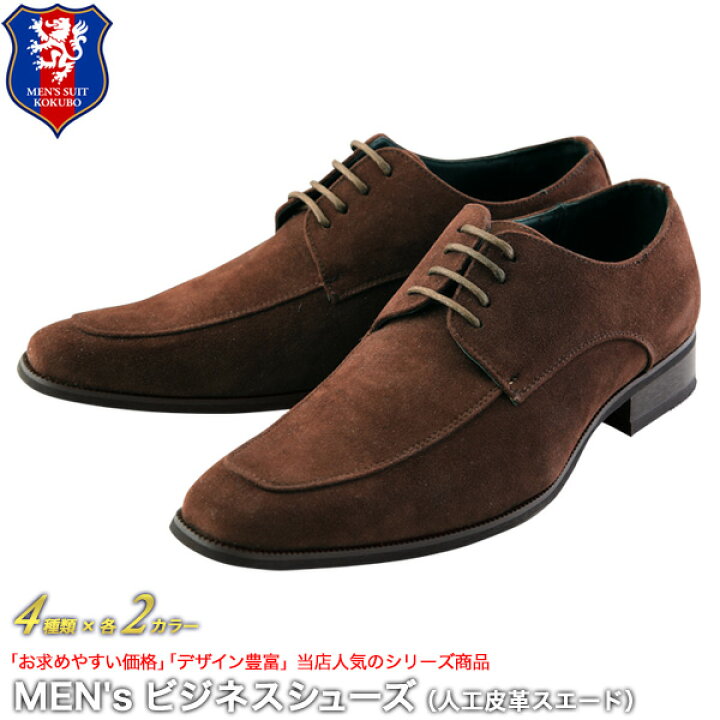楽天市場 当店人気シリーズ メンズビジネスシューズ 人工皮革スエード ビジネス靴 ギフト包装不可 メンズスーツｋｏｋｕｂｏ