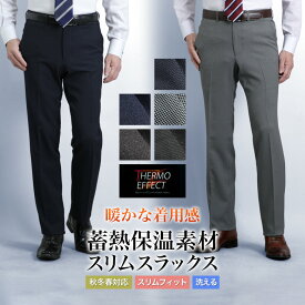 スラックス ノータック スリム ウールライク 蓄熱保温THERMO EFFECT（サーモエフォクト）ストレッチ 防シワ メンズ ウォッシャブル 洗える 暖かい 秋冬春 スリーシーズン ビジネス ビジカジ カジュアル おしゃれ 40代 50代 【FUN+CODE setup】