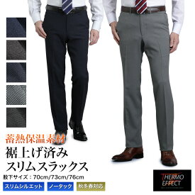 裾上げ済み スラックス ノータック スリム ウールライク 蓄熱保温THERMO EFFECT（サーモエフォクト）ストレッチ 防シワ メンズ ウォッシャブル 洗える 暖かい 秋冬春 スリーシーズン ビジネス ビジカジ カジュアル おしゃれ 40代 50代