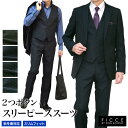 スリーピーススーツ メンズ スリム FICCE 秋冬春 3シーズン対応 ノータック ローライズ ウール混 日本製素材 ジレ ベスト付 ビジネス オシャレ 卒業式 卒園式 入学式 入社式 結婚式 披露宴