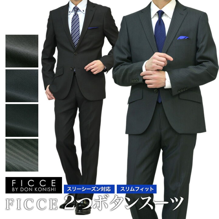 楽天市場 スーツ メンズ スリム Ficce ブランドスーツ 2つボタン 春夏秋 ノータック ローライズ パンツ ウール混 日本製素材 ビジネス オシャレ ビジネス 入社式 フレッシャーズ 入学 入園 結婚式 披露宴 パーティー セレモニー メンズスーツｋｏｋｕｂｏ