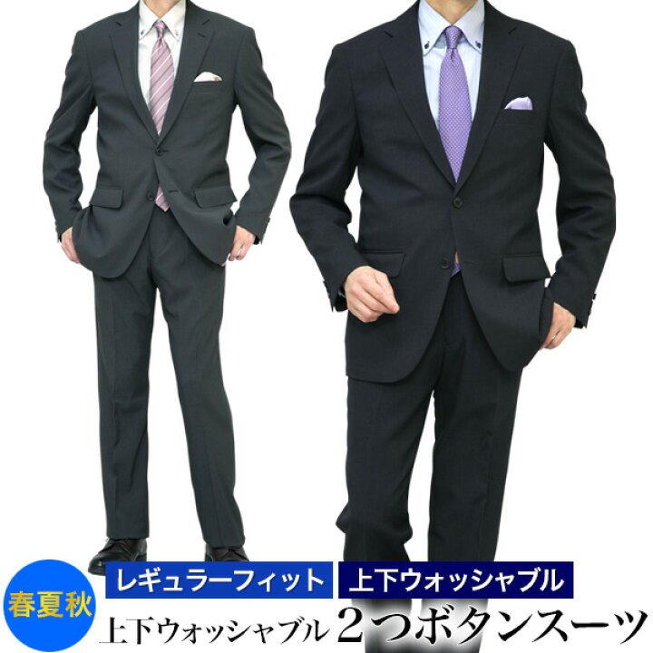 楽天市場 スーツ メンズ レギュラーフィット 2つボタン 春夏 ウォッシャブルスーツ 上下洗える ワンタック プリーツ加工 ポリエステル100 ビジネススーツ メンズスーツ メンズスーツｋｏｋｕｂｏ