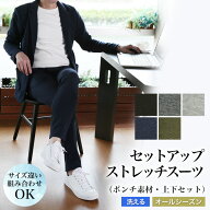 セットアップ スーツ メンズ テレワークスーツ ストレッチ テーラード ジャケット パンツ ポンチジャージ…