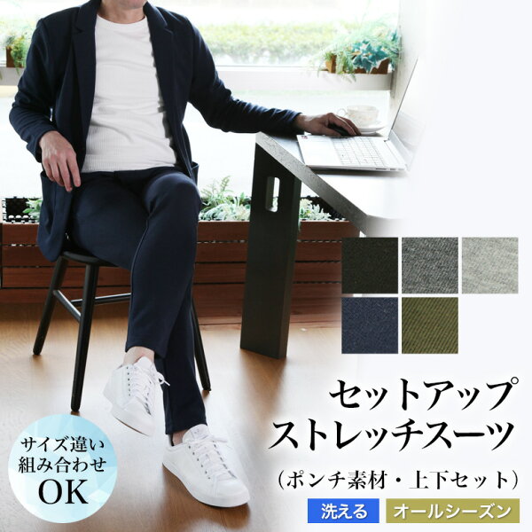 セットアップ スーツ メンズ テレワークスーツ ストレッチ テーラード ジャケット パンツ ポンチジャージ素材  カジュアルスーツ  ビジネス ルームウエア スリム テーパードパンツ 春夏秋冬 オールシーズン おしゃれ 在宅ワーク