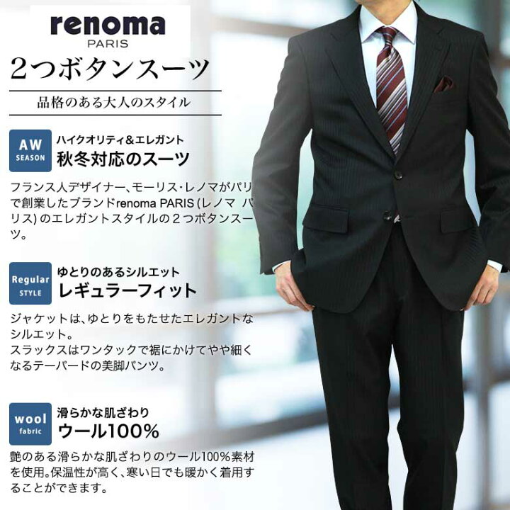 楽天市場】スーツ メンズ renoma PARIS(レノマ・パリス） ブランド 2つ  