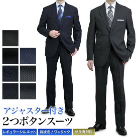 アジャスター付き スーツ メンズ 2つボタン ワンタック パンツ 上下洗える ゆとり レギラーフィット 春 秋冬春 スリーシーズン ビジネス ウエスト調整機能