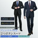 アジャスター付き スリムスーツ メンズ 2つボタン 背抜き仕立て ノータック パンツ 上下洗える スタイリッシュ スリムフィット オールシーズン/秋冬春 スリーシーズン ビジネス ウエスト調整機能