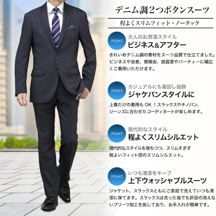 楽天市場】デニム調スーツ メンズ スリム 上下洗える ウォッシャブル 