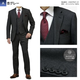スリーピーススーツ メンズ 2つボタン スリム 秋冬春 ポリエステル 上下洗える ウォッシャブル 3ピース ノータックパンツ 程よくスリム オシャレ ジレ ベスト ビジネス 柔らか 暖かい ストレッチ生地 背抜き