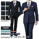 スーツ メンズ renoma PARIS(レノマ・パリス） ブランド 2つボタン ワンタック ローライズ テーパード ウール100％ ビジネス 秋冬春 3シーズン対応