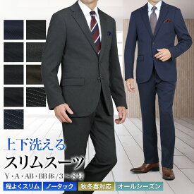 スーツ メンズ スリム 上下洗える 秋冬春/オールシーズン 2つボタン 程よくスリム ノータック 総裏 背抜き プリーツ加工 ストレッチ ビジネス おしゃれ 卒業式 卒園式 パパ セレモニー 入社式
