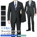 ツーパンツスーツ メンズ スペアパンツ付 2つボタンスーツ ワンタック 背抜き仕立て ストレッチ 上下洗える オールシーズン対応 ビジネス ゆとり レギュラーフィット
