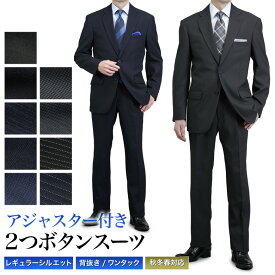 アジャスター付き スーツ メンズ 2つボタン ワンタック 背抜き仕立て 上下洗える ゆとり レギュラーフィット 秋冬春 スリーシーズン ビジネス ウエスト調整機能