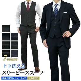 スリーピーススーツ メンズ 2つボタン スリム 秋冬春 ポリエステル 上下洗える ウォッシャブル 3ピース ノータックパンツ 程よくスリム オシャレ ジレ ベスト ビジネス 柔らか 暖かい ストレッチ生地 背抜き