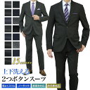 スーツ メンズ スリム 2つボタン上下洗える ウォッシャブル 春夏秋・秋冬春 背抜き仕立て・総裏仕立て 3シーズン ストレッチ ビジネス メンズスーツ オシャレ ビジネス フレッシャーズ 新社会人 新生活 入社式 入学式 卒業式 卒園式