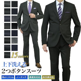 スーツ メンズ スリム 2つボタン上下洗える ウォッシャブル 春夏秋・秋冬春 背抜き仕立て・総裏仕立て 3シーズン ストレッチ ビジネス メンズスーツ オシャレ ビジネス フレッシャーズ 新社会人 新生活 入社式 入学式 卒業式 卒園式