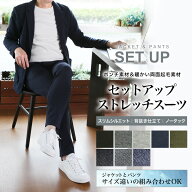 セットアップ スーツ メンズ テレワークスーツ ストレッチ テーラード ジャケット パンツ ポンチジャージ…