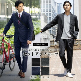 セットアップスーツ 接触冷感 清涼 ストレッチ サイズが選べる 上下 セット レギュラーシルエット ワンタック テーパードパンツ UVカット 吸水速乾 上下洗える ウォッシャブル スーツ カジュアル ビジネス 春夏 おしゃれ リモートワーク