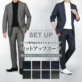セットアップ メンズ スーツ テーラード カジュアル ビジネス スーツ仕立て 洗える ウォッシャブル テレワーク セットアップスーツ メンズスーツ 春夏秋冬 オールシーズン 上下セット おしゃれ 軽量 旅行 出張 大きいサイズ AB体 S/M/L/LL/3L