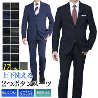 スーツ メンズ スリム 2つボタン上下洗える ウォッシャブルスーツ 春夏秋 3シーズン ストレッチ ビジネス…