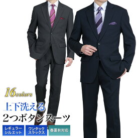 スーツ メンズ レギュラーフィット 2つボタン 春夏秋 ウォッシャブルスーツ 上下洗える ワンタック プリーツ加工 ポリエステル100％ ビジネススーツ メンズスーツ