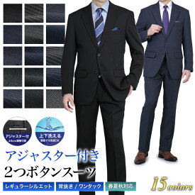 スーツ メンズ アジャスター付き 2つボタン 背抜き仕立て 上下洗える ワンタック スラックス ビジネス 春夏秋 オールシーズン ゆとり レギュラーフィット A4-A8/AB4-AB8/BB4-BB8/E4-E8