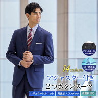 スーツ メンズ アジャスター付き 2つボタン 背抜き仕立て 上下洗える ワンタック スラックス ビジネス 春…