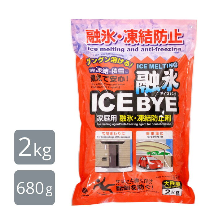 楽天市場】紀陽除虫菊 融雪剤アイスバイ [ 2kg / 680g ] : 【公式 