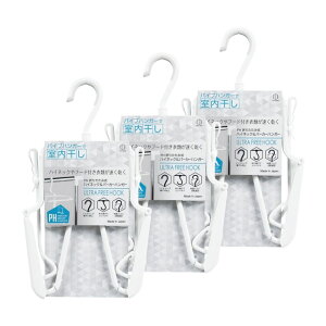 KOKUBO PH 折りたたみ式ハイネック&パーカーハンガー 3個セット 洗濯ハンガー ハンガー 洗濯 便利グッズ 物干しハンガー 室内干し 部屋干し 室内物干し 室内 折りたたみハンガー パーカーハン