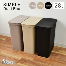 KOKUBO シンプルダストボックス 28L 縦開き [ グレージュ / ベージュ / ブラック ] ゴミ箱 ペール 分別 ダストボックス ごみ箱 フタ付き 蓋付き スリムゴミ箱 おしゃれ スリム 蓋付きゴミ箱 分別ゴミ箱 キッチン リビング 日本製 小久保工業所