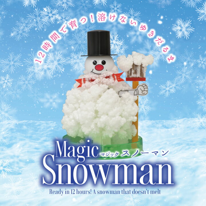 楽天市場】KOKUBO マジック スノーマン 小久保工業所 雪 雪だるま ゆき 