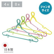 KOKUBO 洗濯ハンガー ジャンボ NEW キャッチハンガー [ 4本組 / 8本組 ] 大きい ハンガー 大型 ビッグサ…