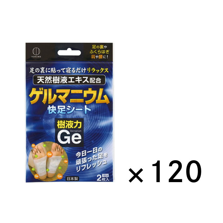 楽天市場】KOKUBO 樹液力 ゲルマニウム 快足シート (2枚入り) 12個 120 アルファG ツボ押しゲルマニウム8粒、シート９枚入り