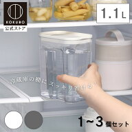 KOKUBO スマート冷水筒 [ ホワイト / グレー ] 1~3個セット 麦茶ポット 冷水筒 お茶ポット 冷水ポット ウ…