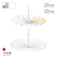 KOKUBO パラソルハンガー [ ホワイト / COCOSORA ] [ 20本掛 / 30本掛 ] タコ足 タコ足ハンガー たこあし…