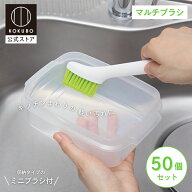 KOKUBO マルチブラシ ホワイト 50個セット ブラシ キッチン 掃除 水回り 多機能 日本製 フック付き 洗面…