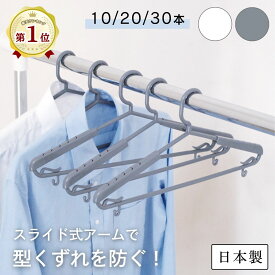 KOKUBO スライドプレーンハンガー 10本組 ホワイト グレー 10本~30本 洗濯ハンガー 洗濯 伸縮 伸びる 伸び縮み 物干しハンガー 洗濯物干し 干してそのまま 収納 ハンガー シンプル モノトーン 洗濯干し 洗濯干しハンガー スライドハンガー