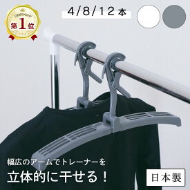 KOKUBO 洗濯ハンガー トレーナースライドハンガー [ ホワイト / グレー ] [ 4本組 / 8本 / 12本 ] トレーナーハンガー スライドハンガー 物干しハンガー ハンガー 洗濯 伸縮 伸びる キャッチハンガー 飛ばない キャッチ式 トレーナー 小久保工業所