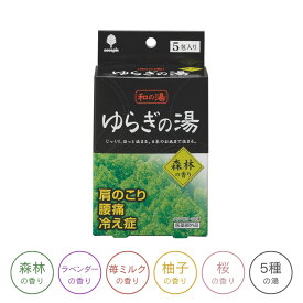 紀陽除虫菊 和の湯 ゆらぎの湯 [ 森林の香り / ラベンダーの香り / 苺ミルクの香り / 柚子の香り / 桜の香り / 5種の湯 ]